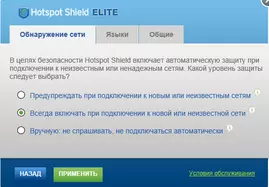 Hotspot Shield x86 скачать